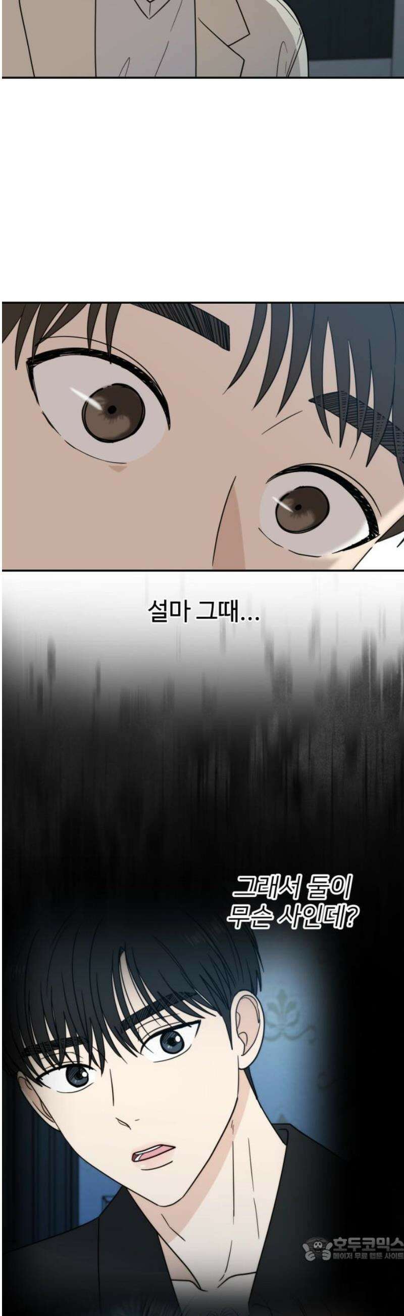 첫눈에 반한 건 아니지만 41화 4