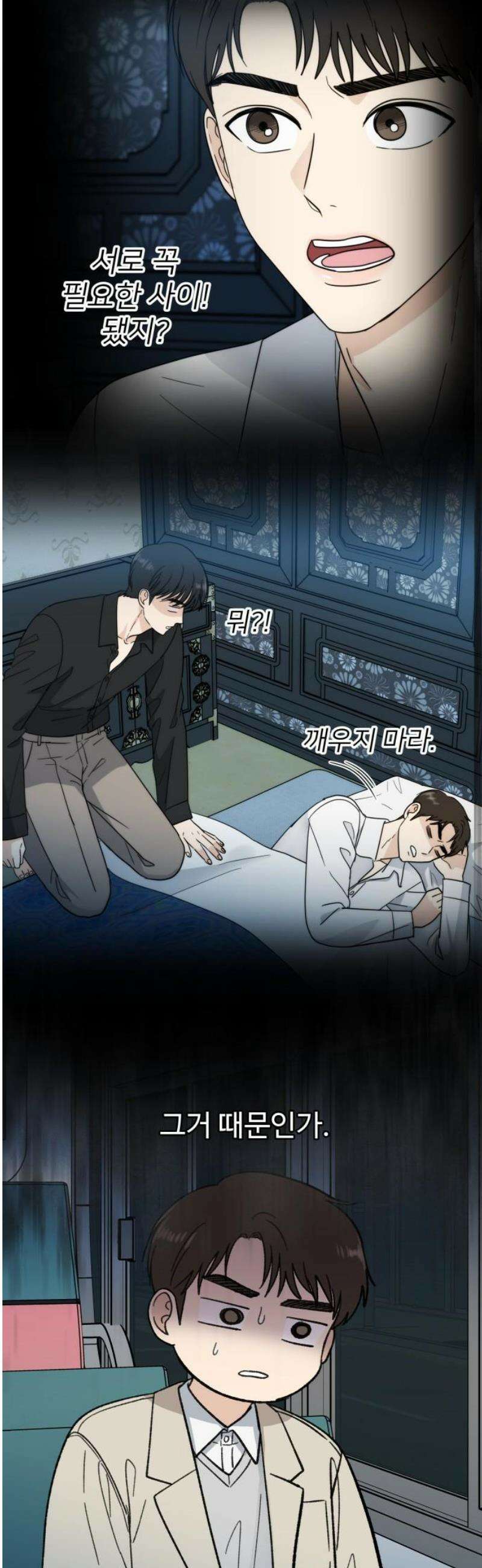 첫눈에 반한 건 아니지만 41화 5