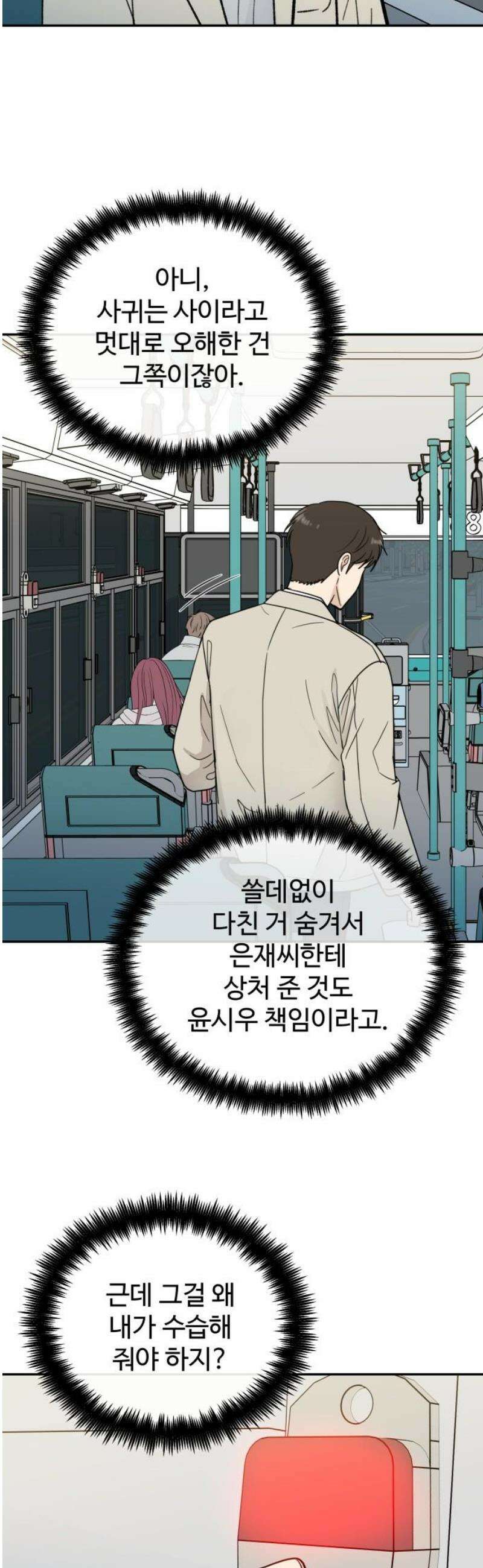 첫눈에 반한 건 아니지만 41화 6