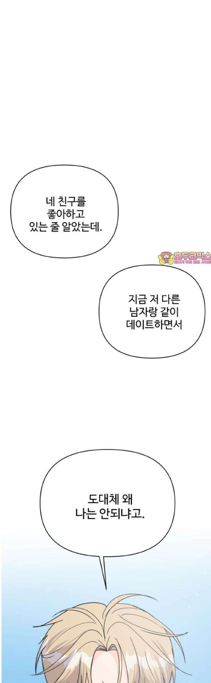 24시간 미남 46화 1