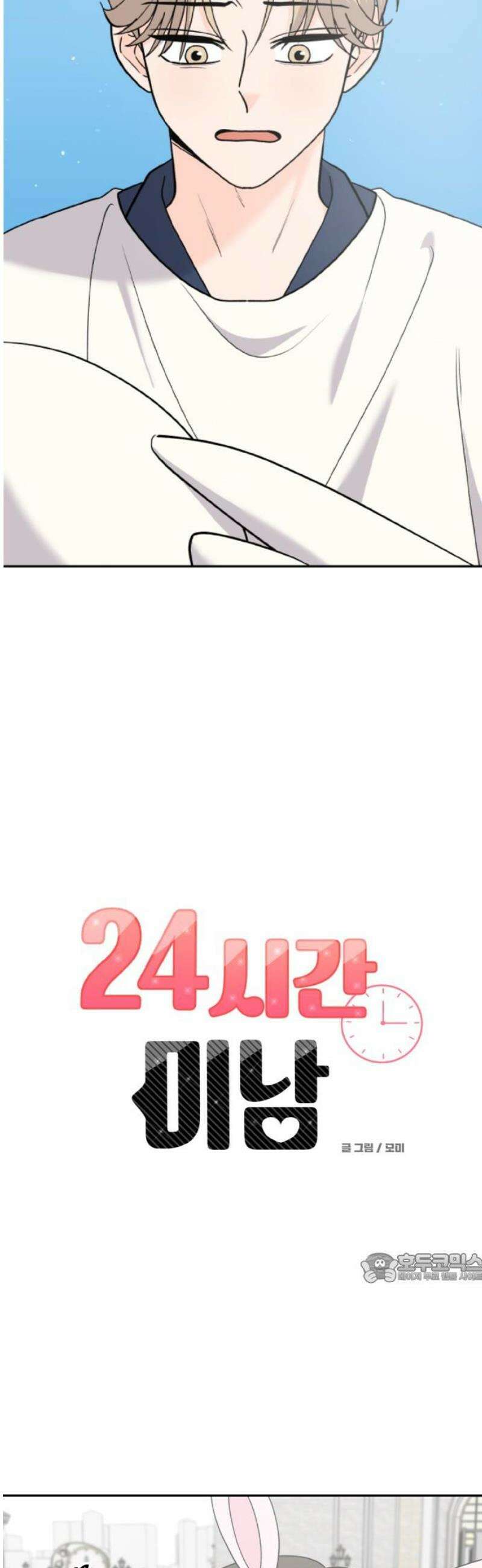 24시간 미남 46화 2