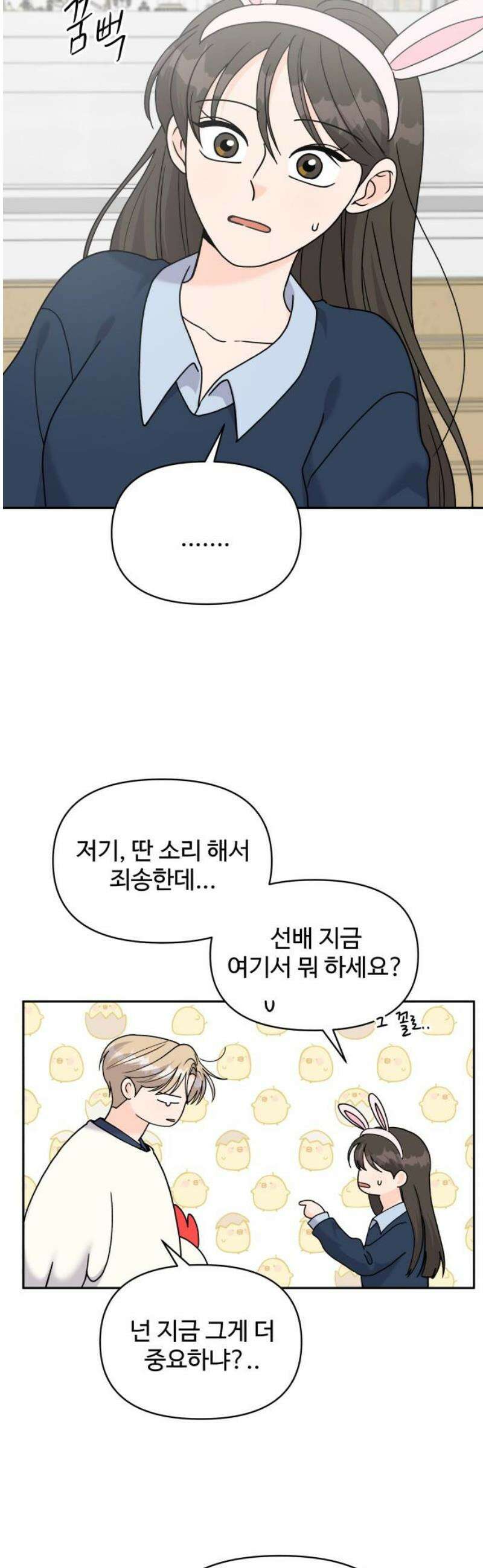 24시간 미남 46화 3