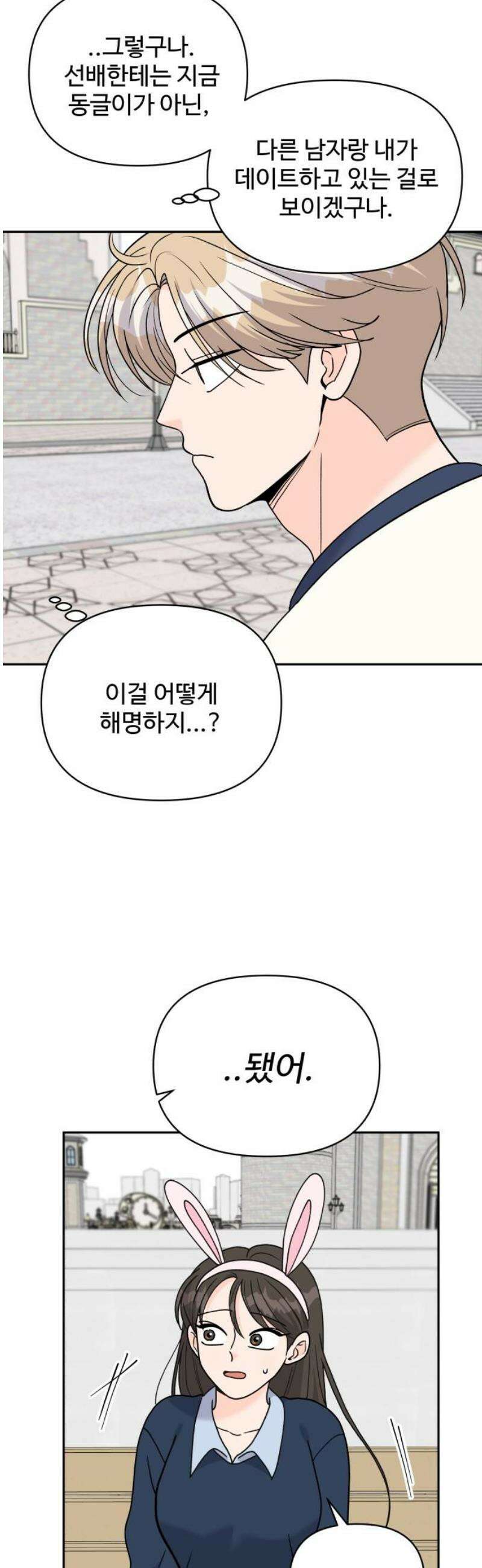 24시간 미남 46화 5