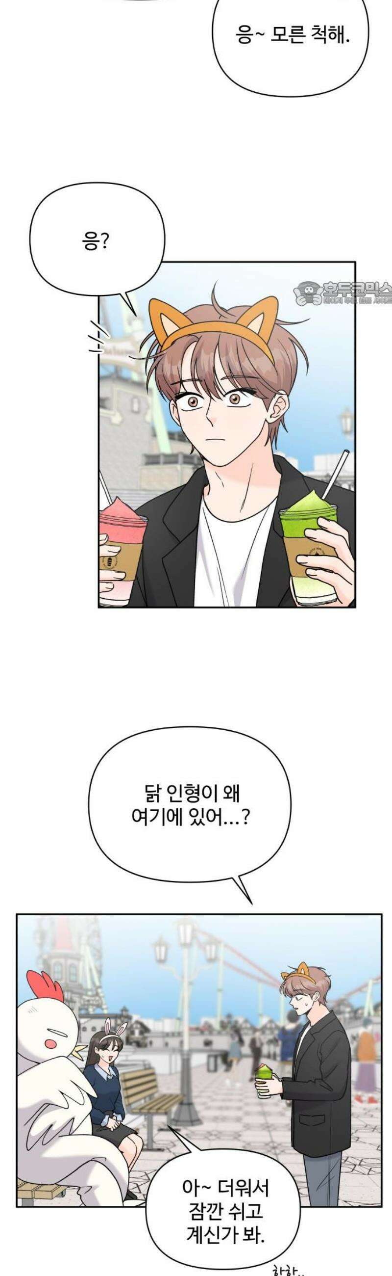 24시간 미남 46화 9