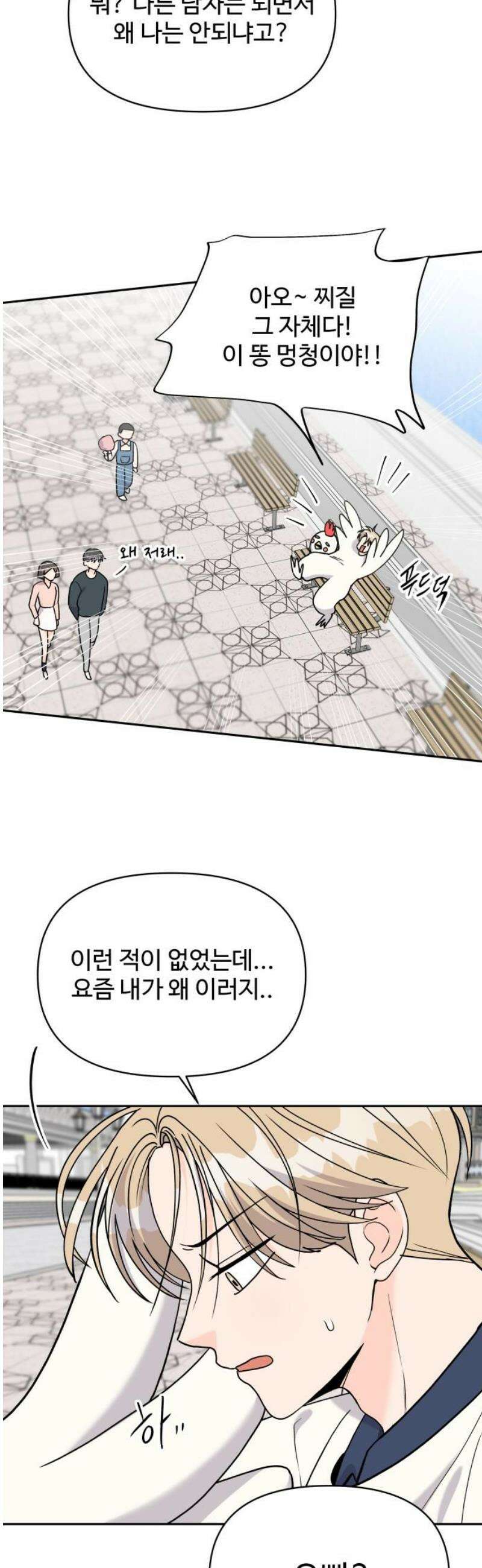 24시간 미남 46화 12