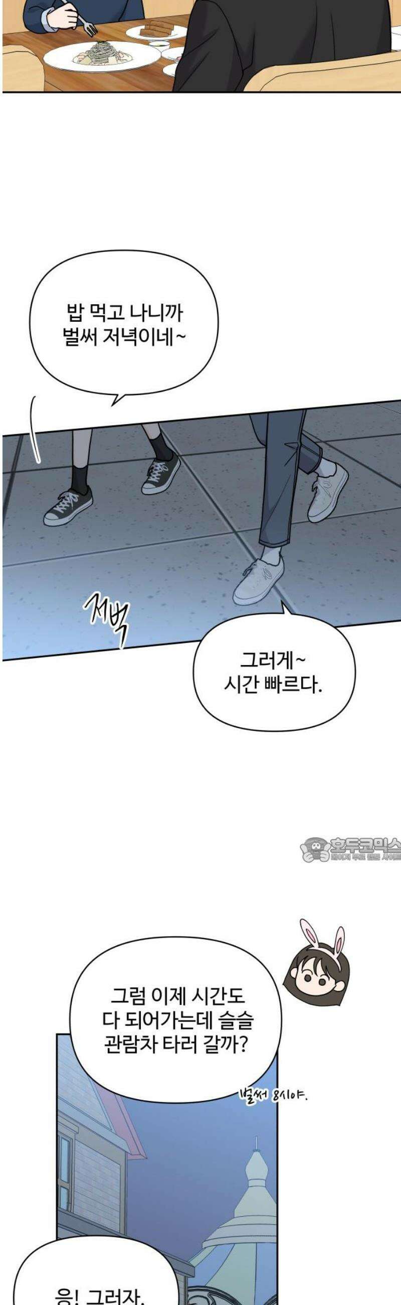 24시간 미남 46화 15