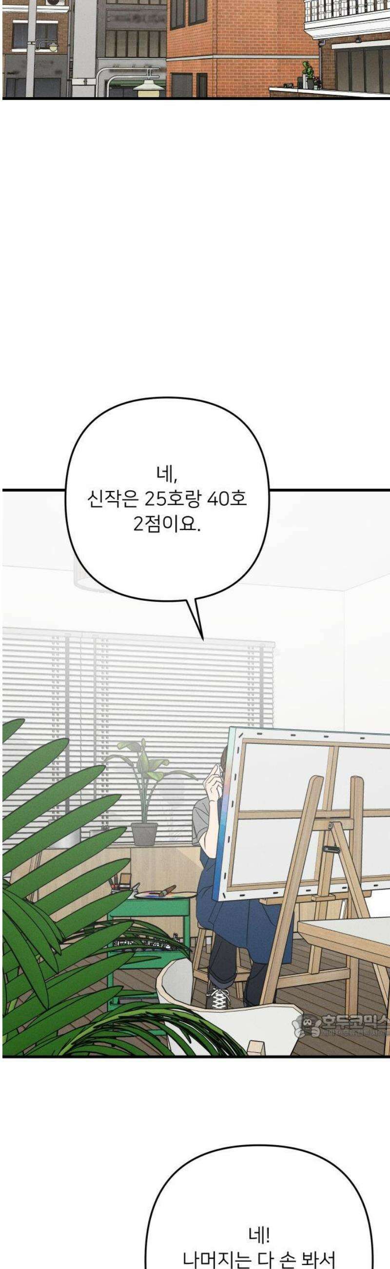 누가 어른 되면 다 된댔어? 59화 2
