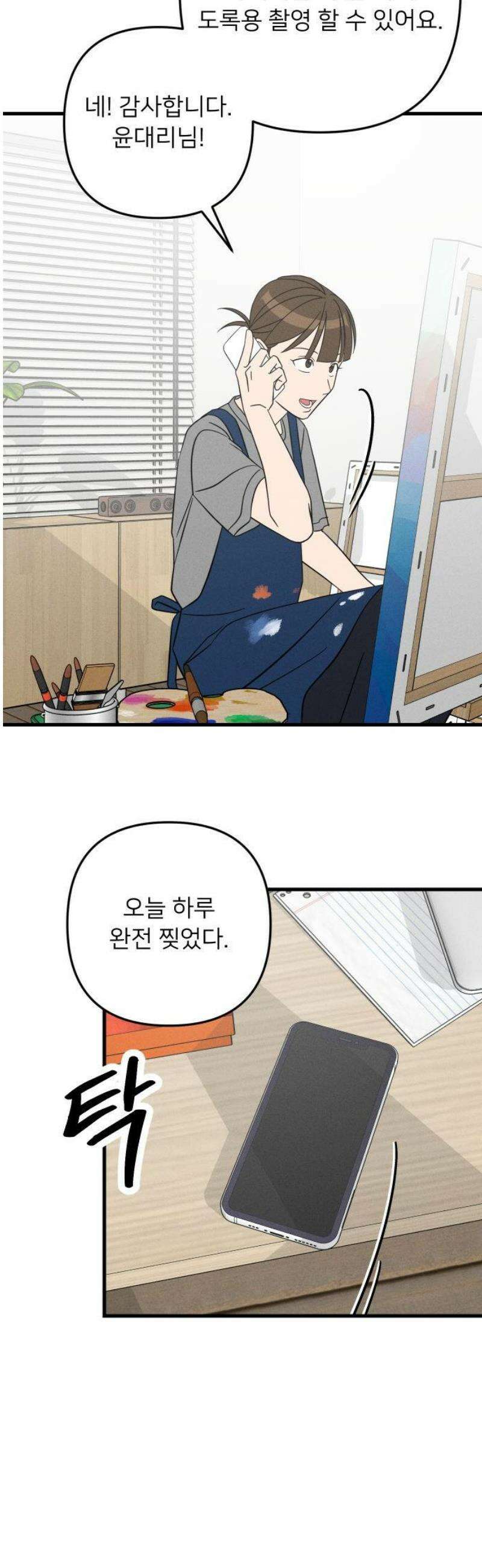 누가 어른 되면 다 된댔어? 59화 3