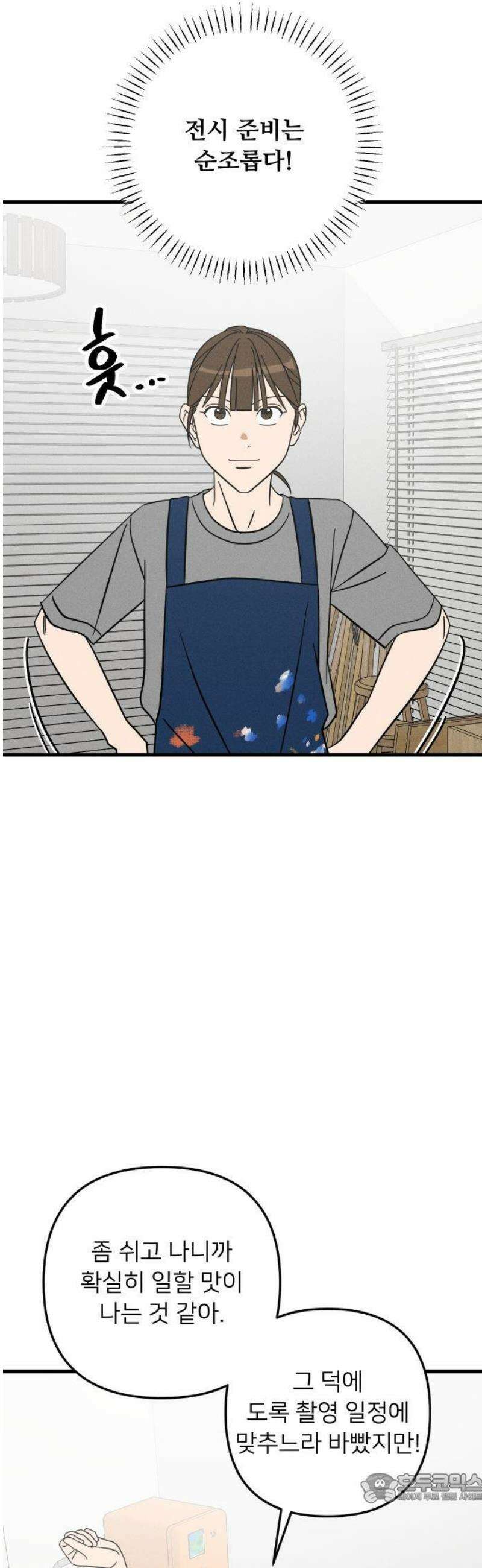 누가 어른 되면 다 된댔어? 59화 4