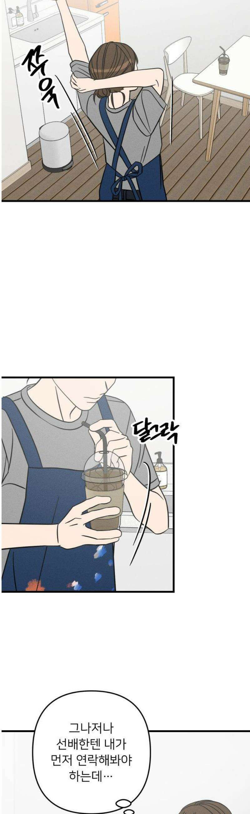 누가 어른 되면 다 된댔어? 59화 5