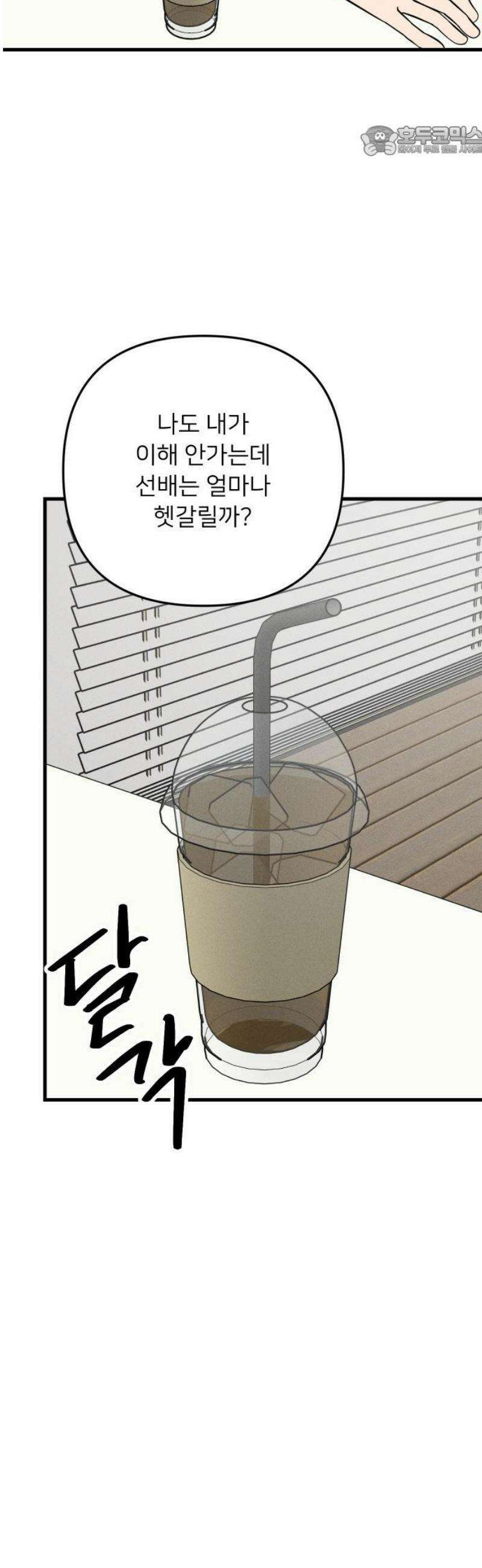 누가 어른 되면 다 된댔어? 59화 7