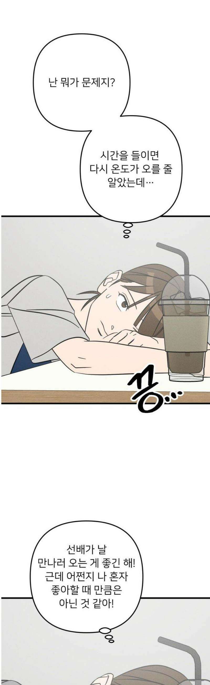누가 어른 되면 다 된댔어? 59화 8