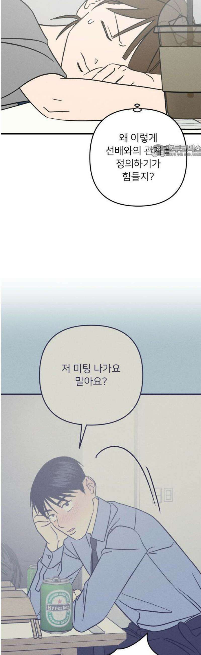 누가 어른 되면 다 된댔어? 59화 9