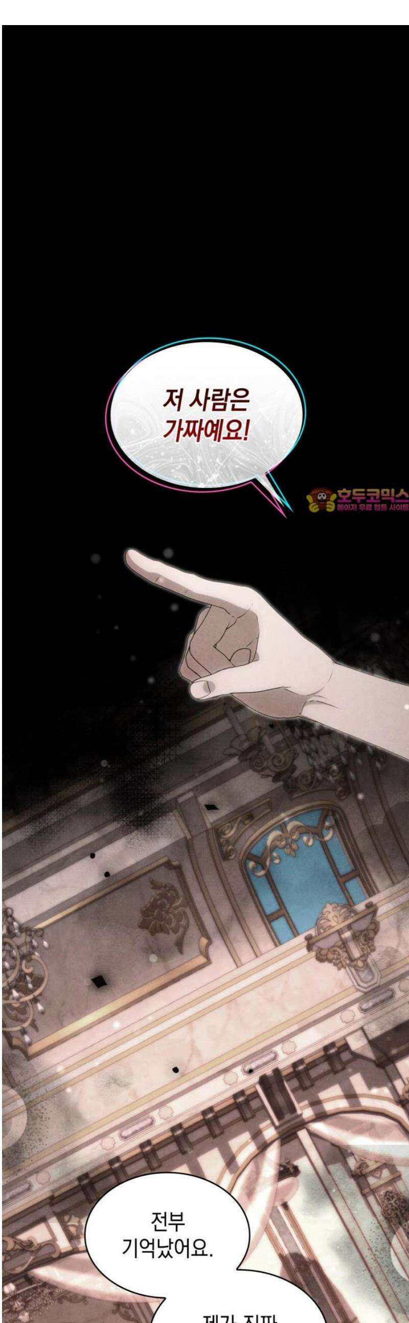 진짜가 나타난 날 27화 1