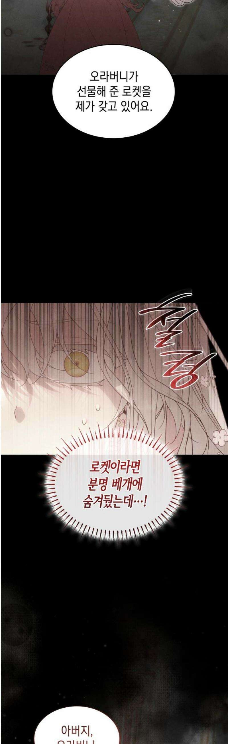 진짜가 나타난 날 27화 3