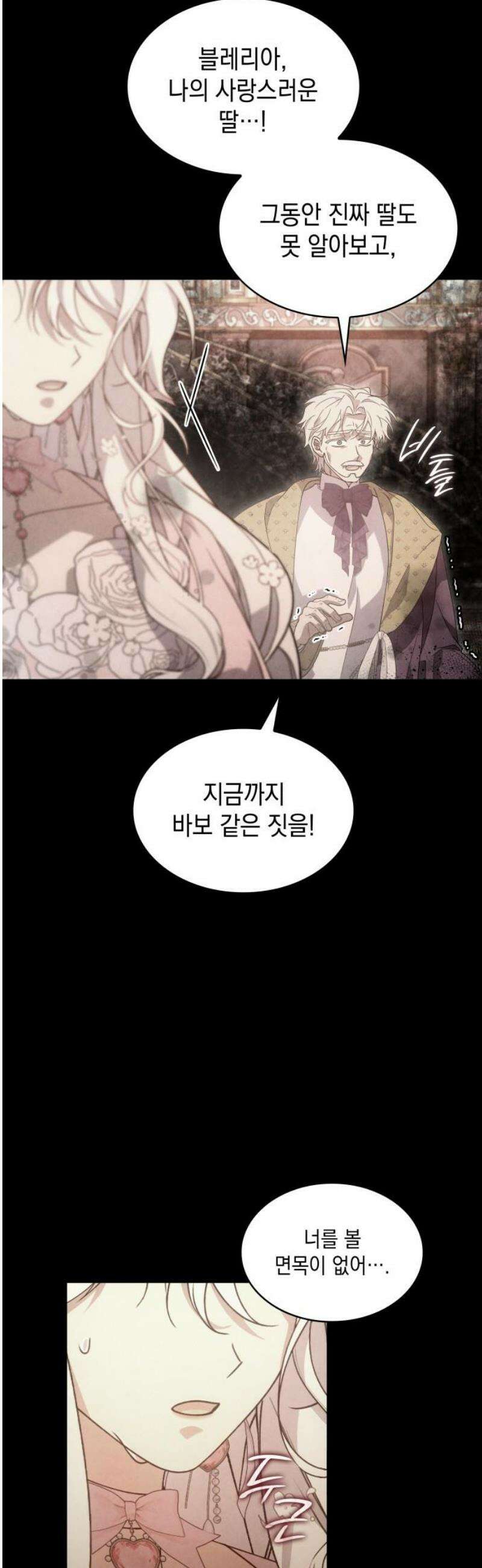 진짜가 나타난 날 27화 5