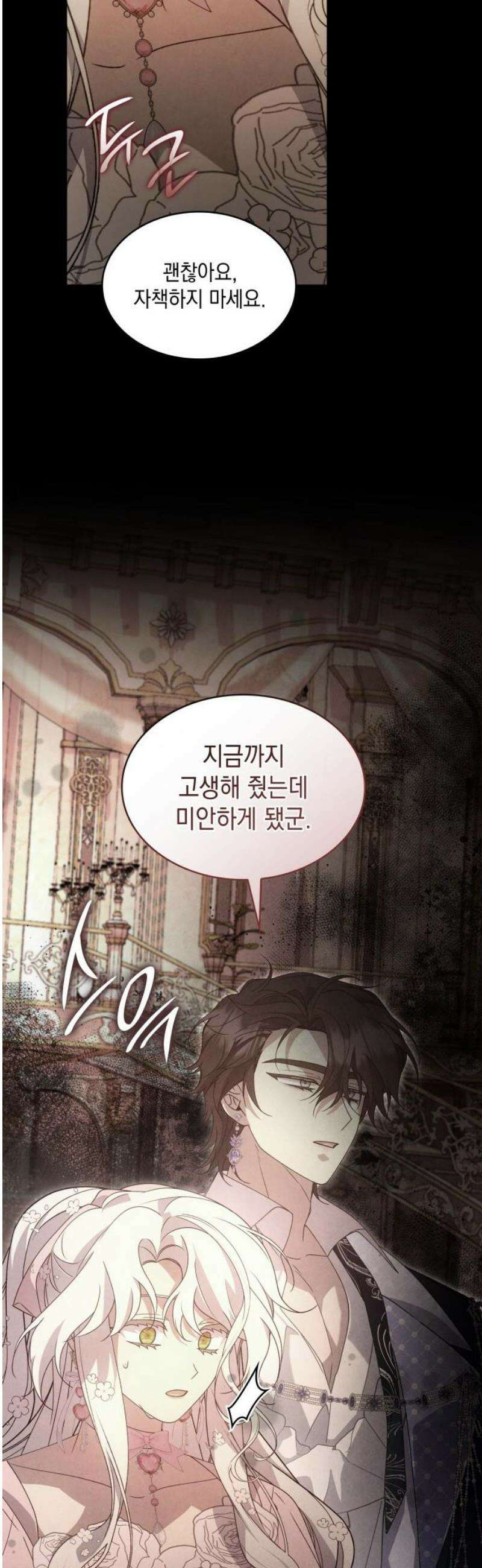진짜가 나타난 날 27화 6