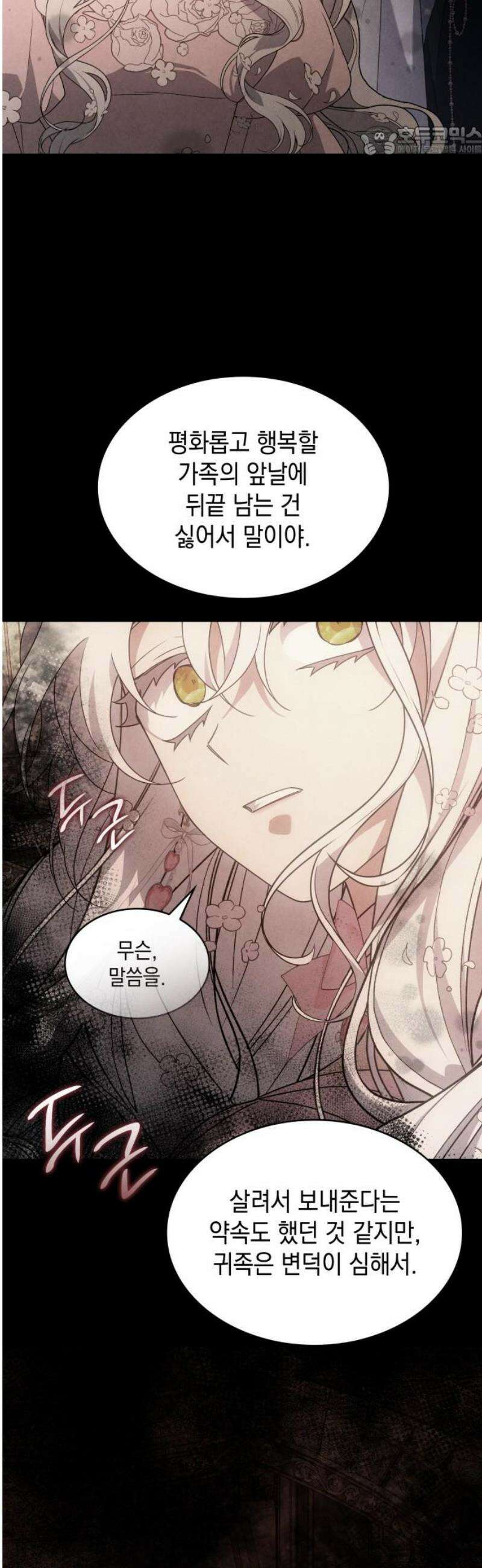 진짜가 나타난 날 27화 7