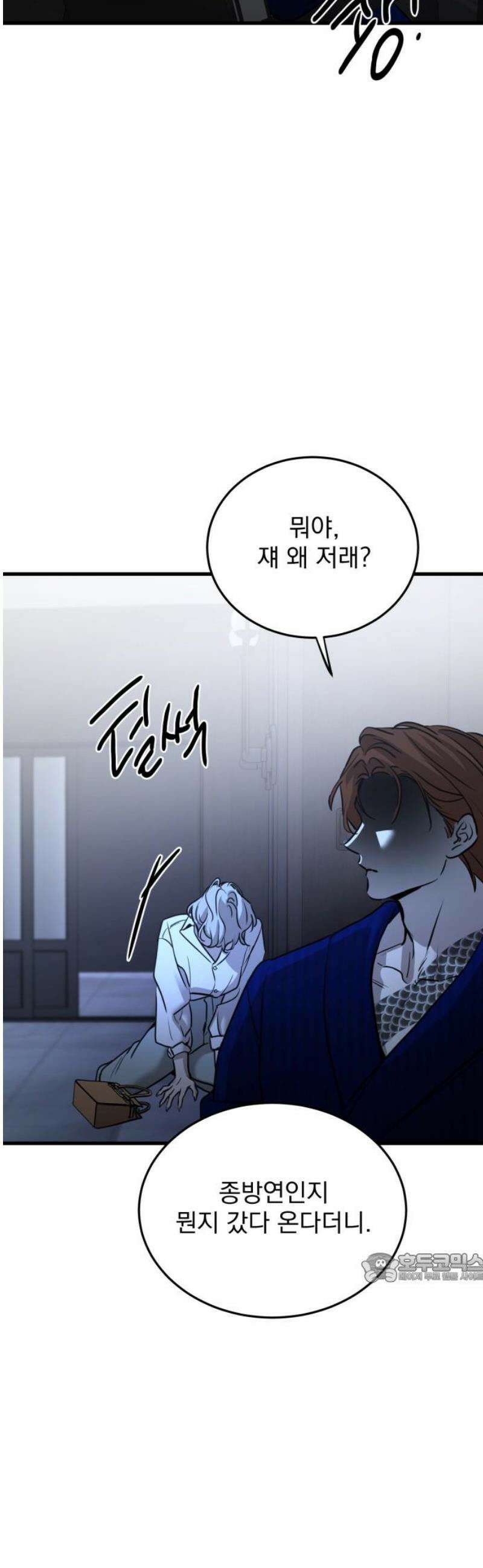 짐승같은 것들 22화 2