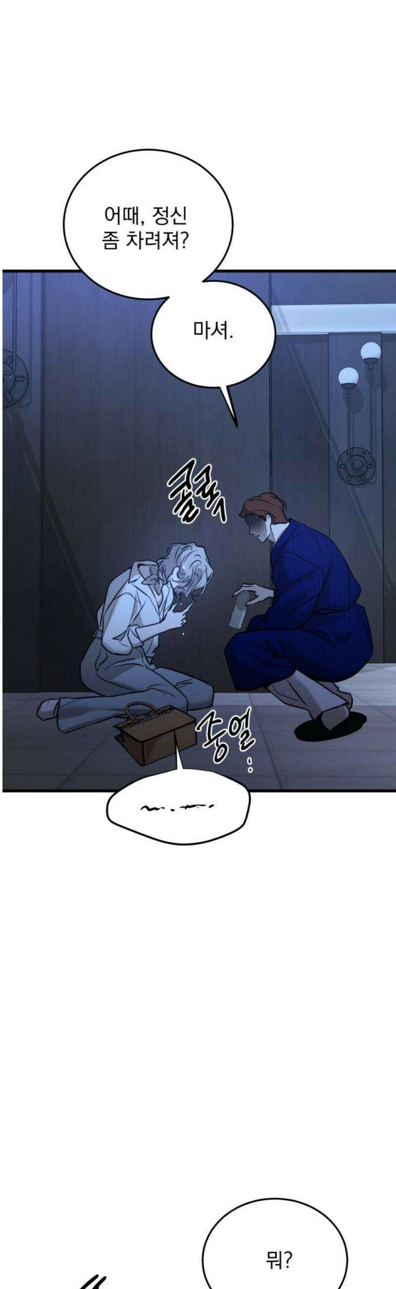 짐승같은 것들 22화 6