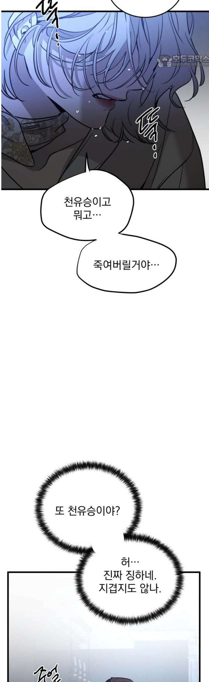 짐승같은 것들 22화 7