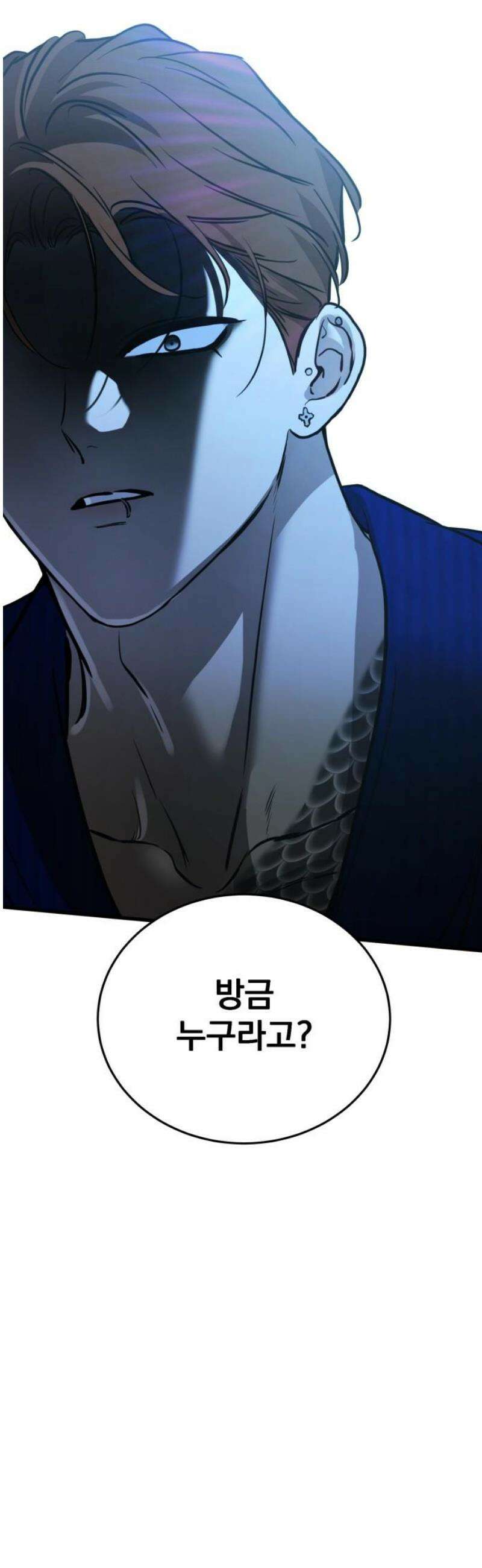 짐승같은 것들 22화 10