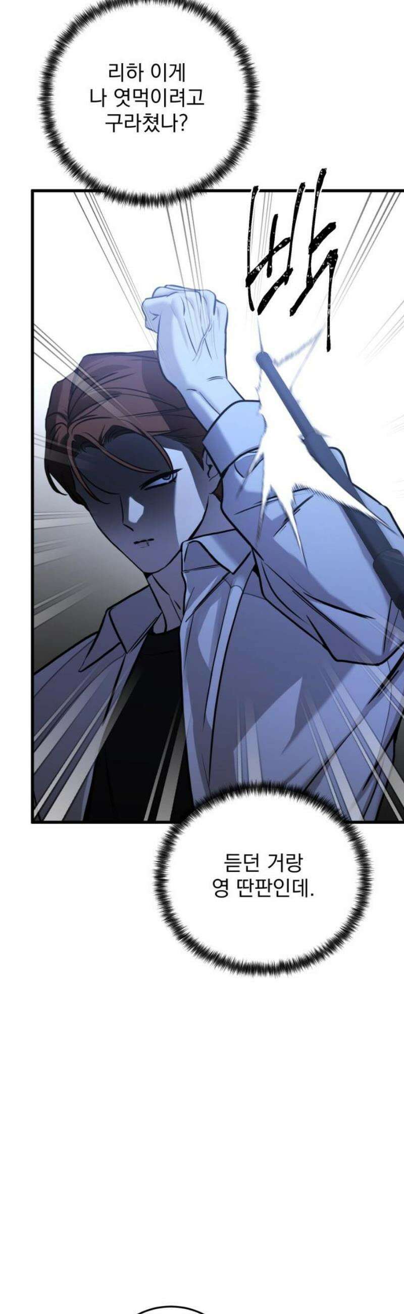 짐승같은 것들 22화 18
