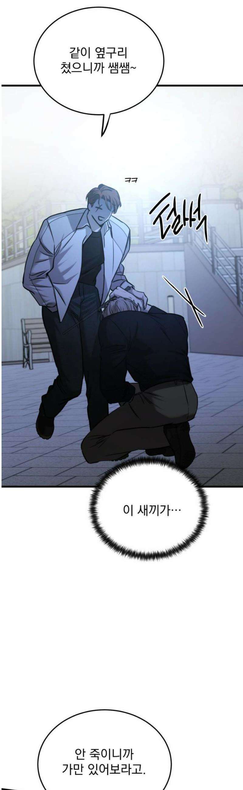 짐승같은 것들 22화 21