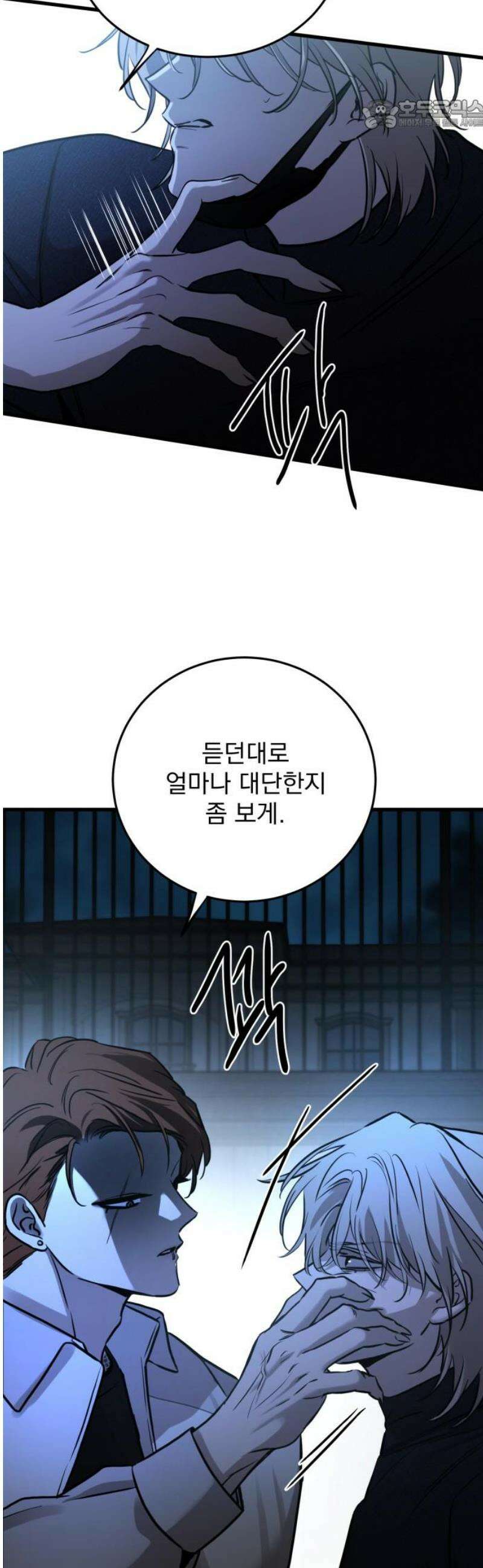 짐승같은 것들 22화 22
