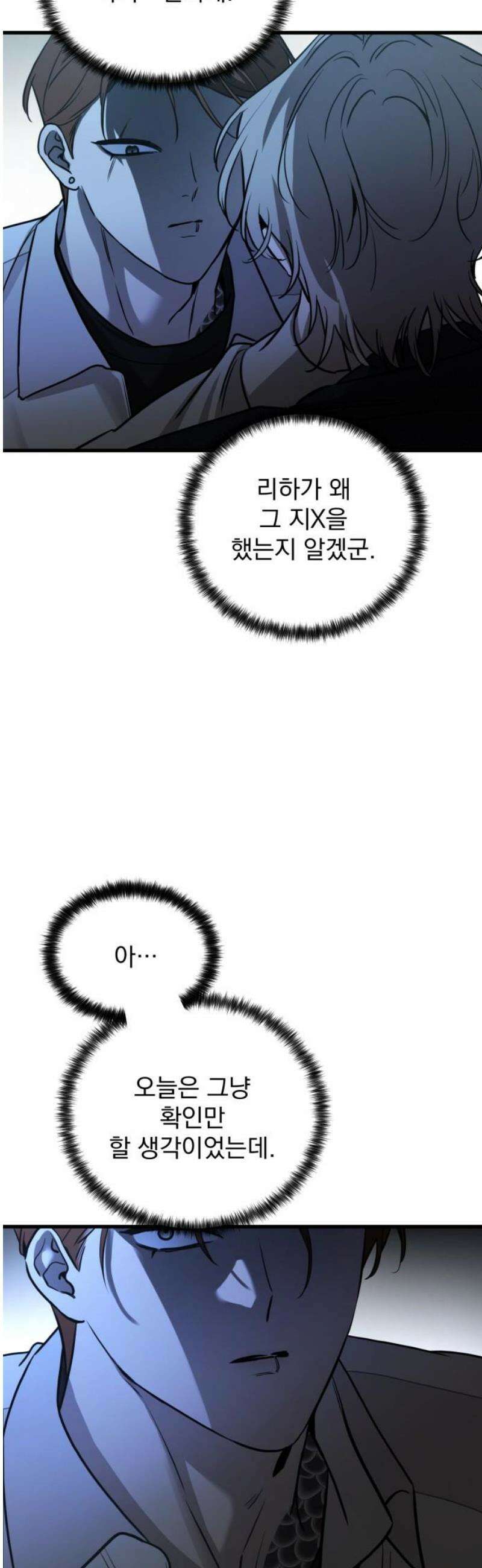 짐승같은 것들 22화 25