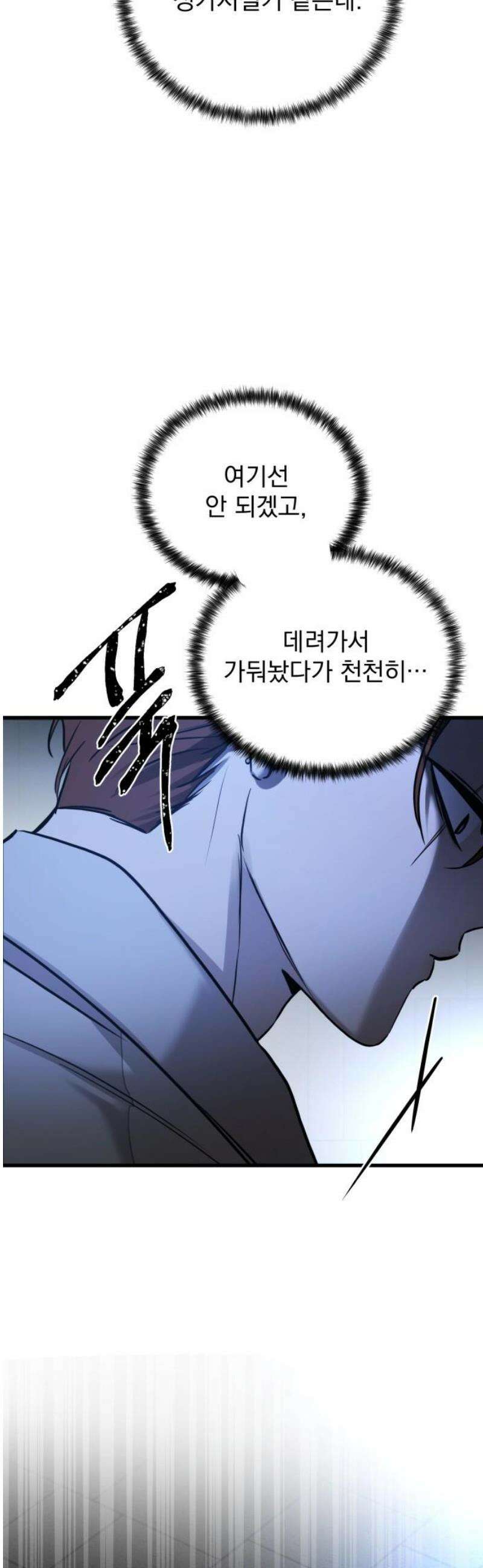짐승같은 것들 22화 27