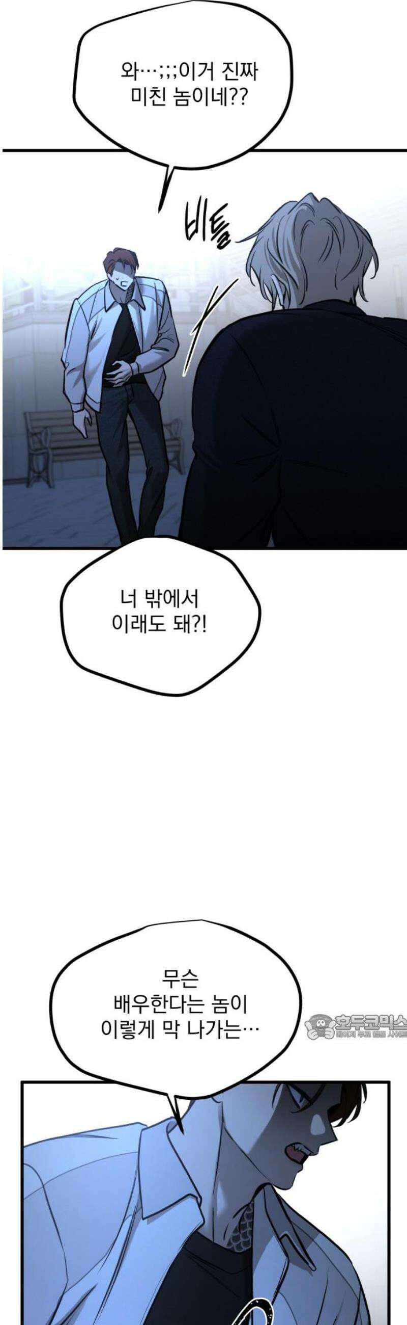 짐승같은 것들 22화 32