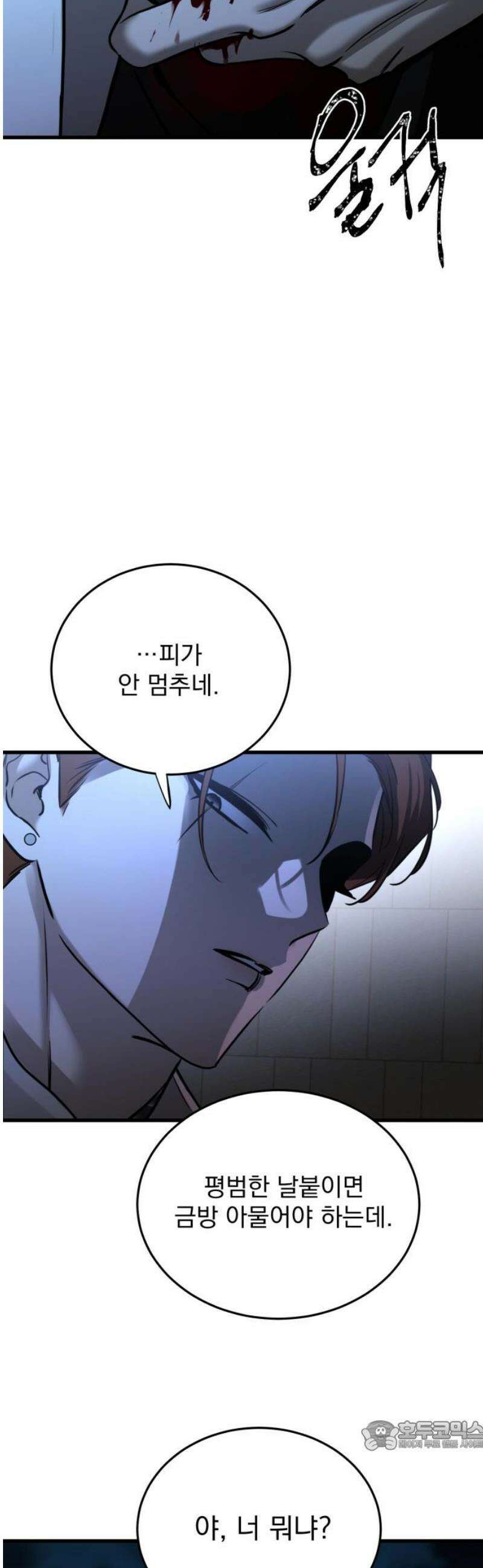짐승같은 것들 22화 34