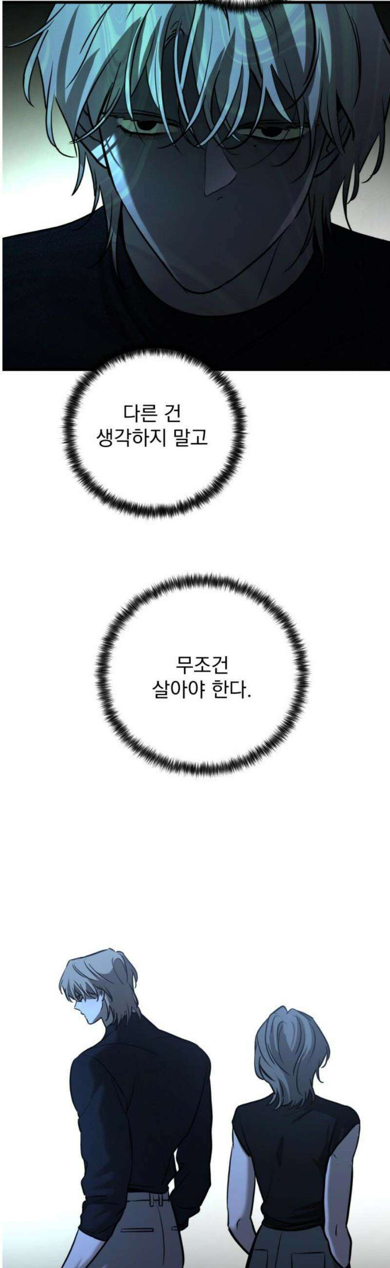 짐승같은 것들 22화 36