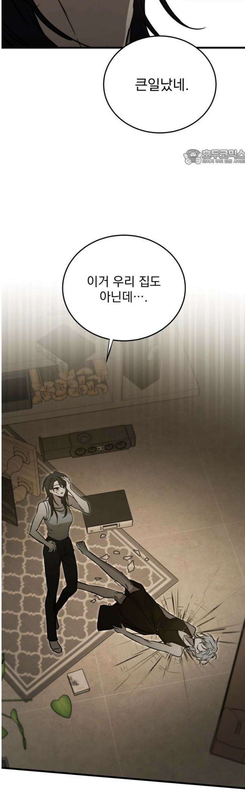 짐승같은 것들 22화 39