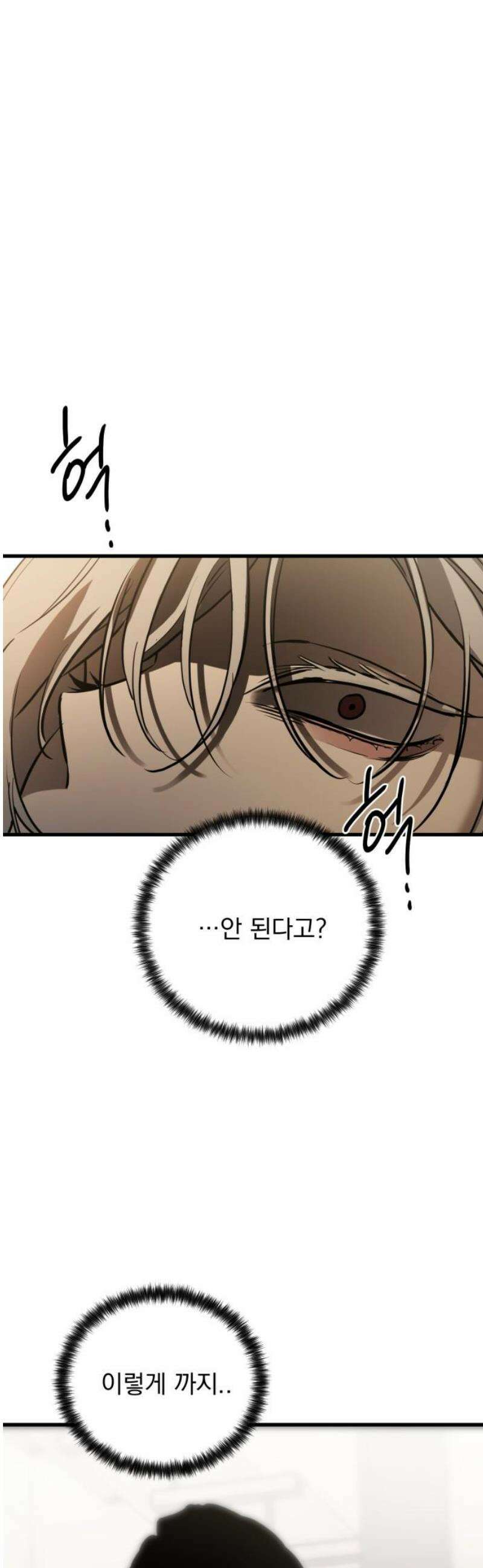 짐승같은 것들 22화 40