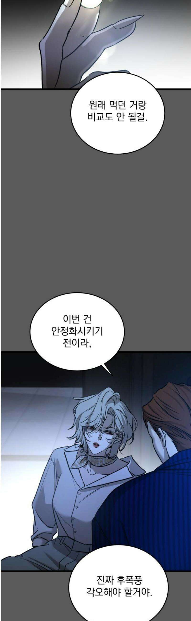 짐승같은 것들 22화 42