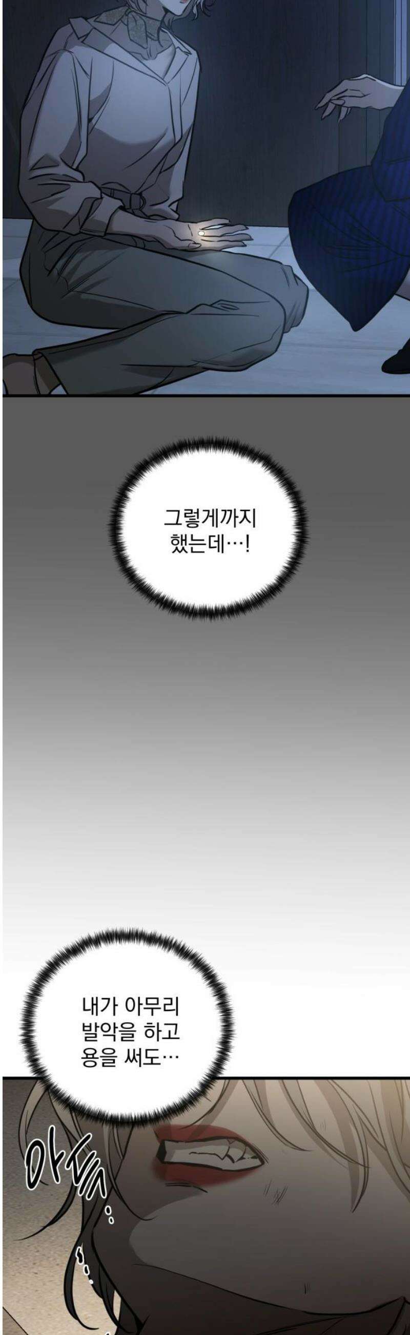 짐승같은 것들 22화 44