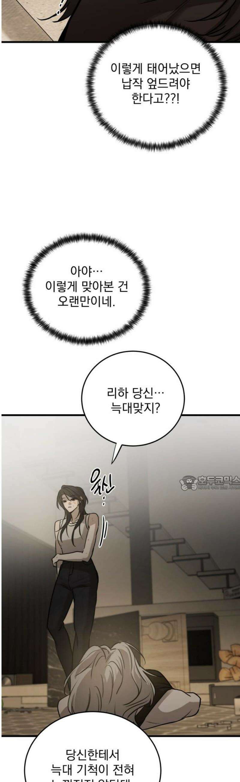 짐승같은 것들 22화 45