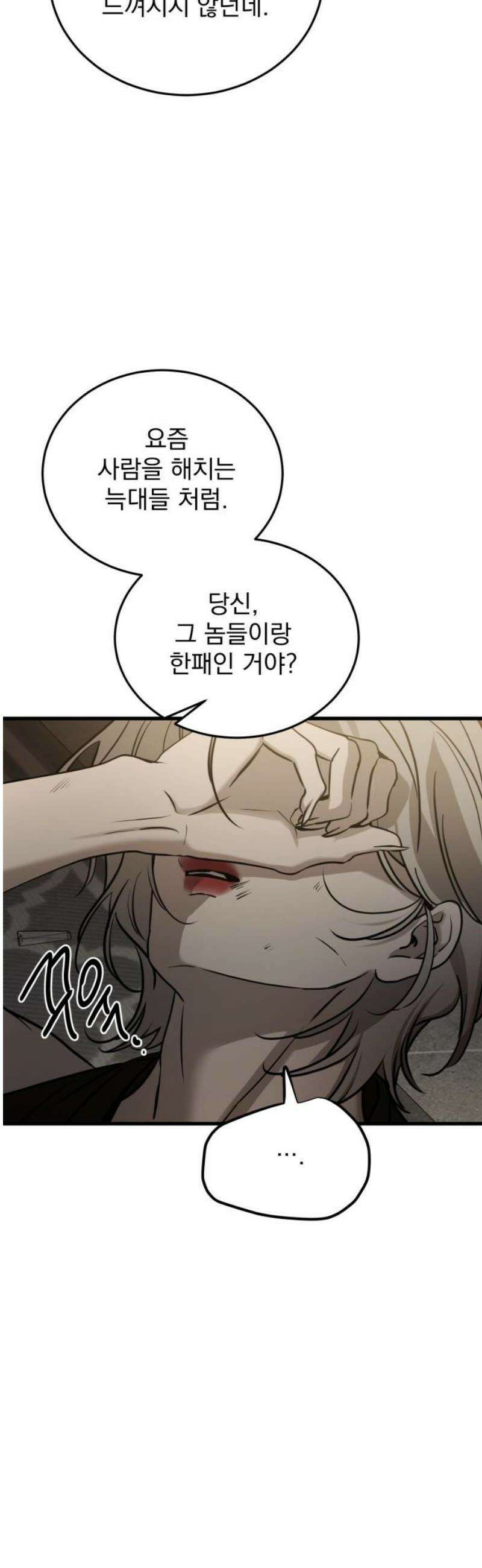 짐승같은 것들 22화 46