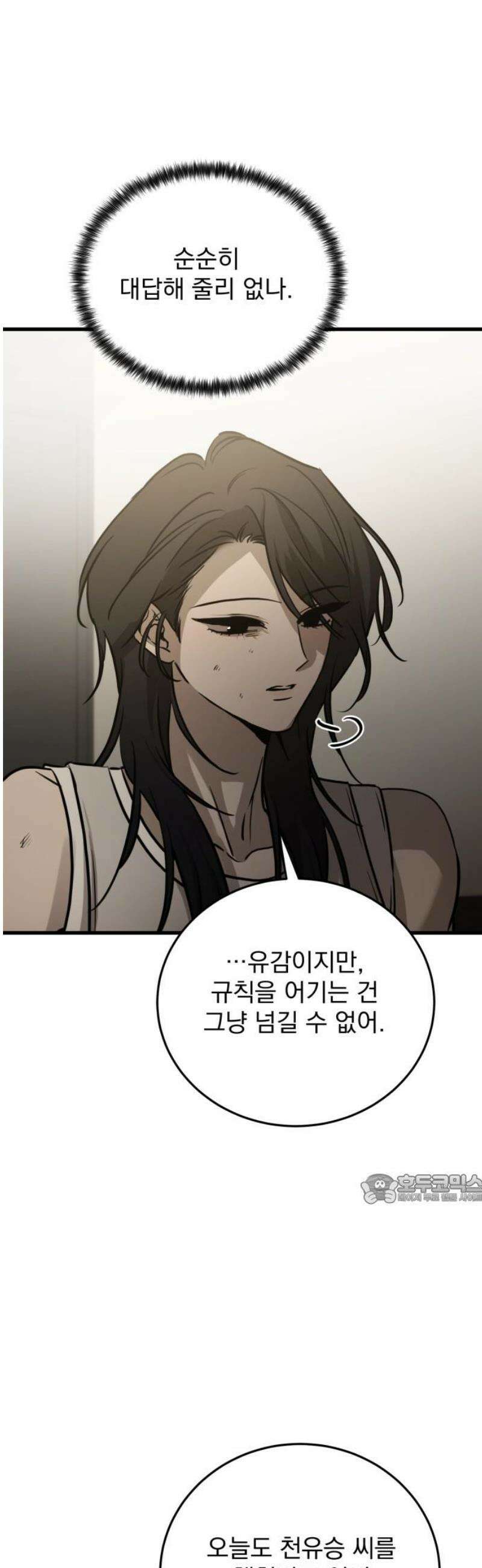 짐승같은 것들 22화 47