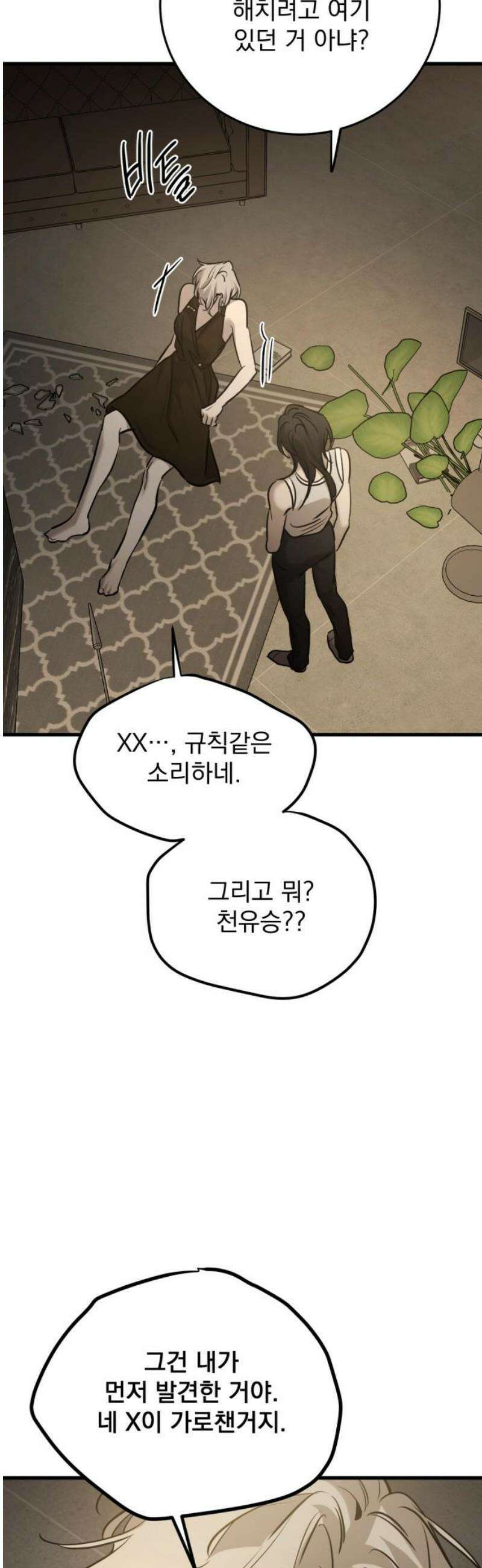 짐승같은 것들 22화 48