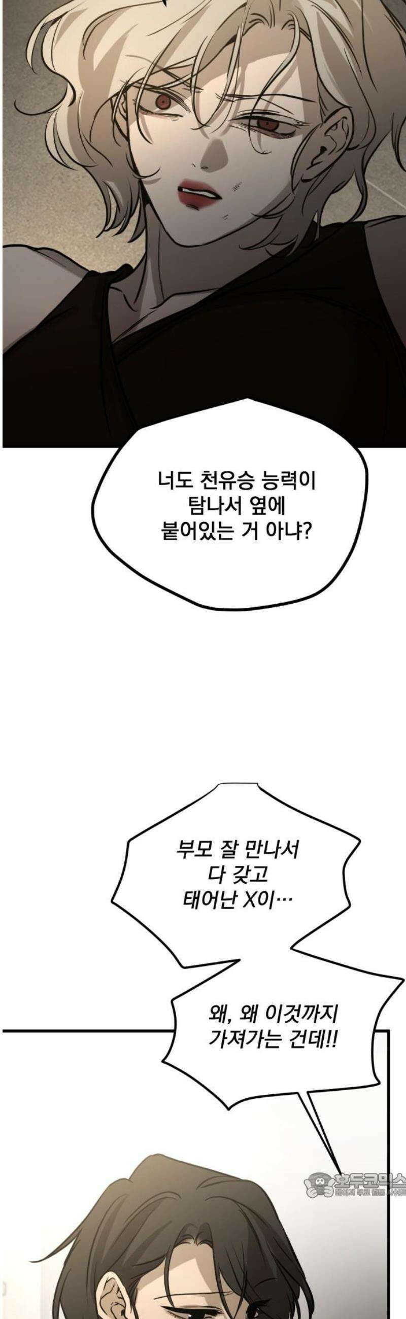 짐승같은 것들 22화 49