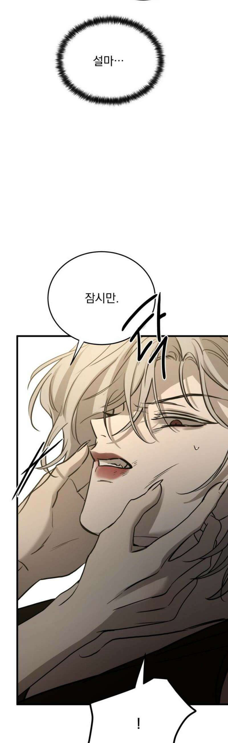 짐승같은 것들 22화 51