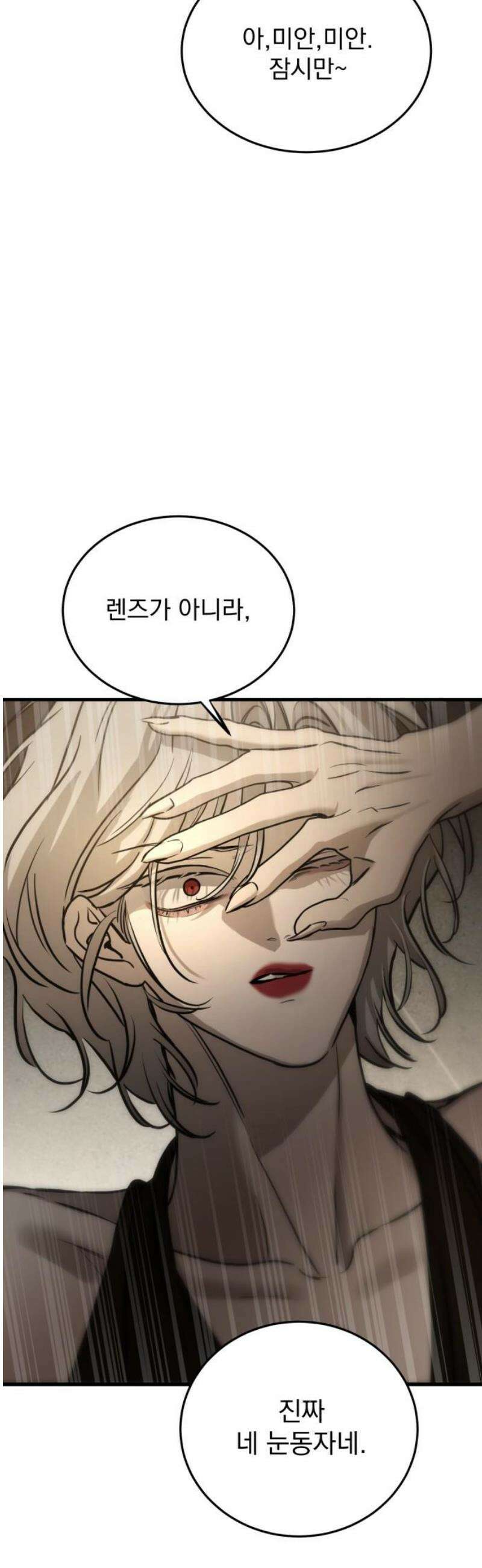 짐승같은 것들 22화 53