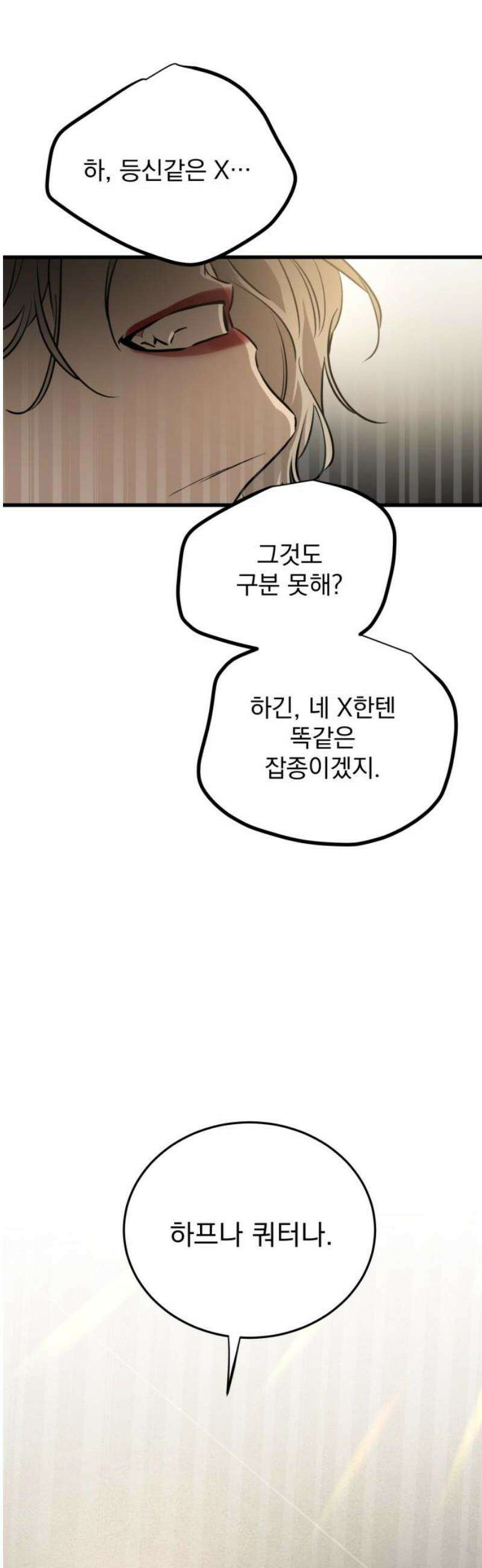 짐승같은 것들 22화 55