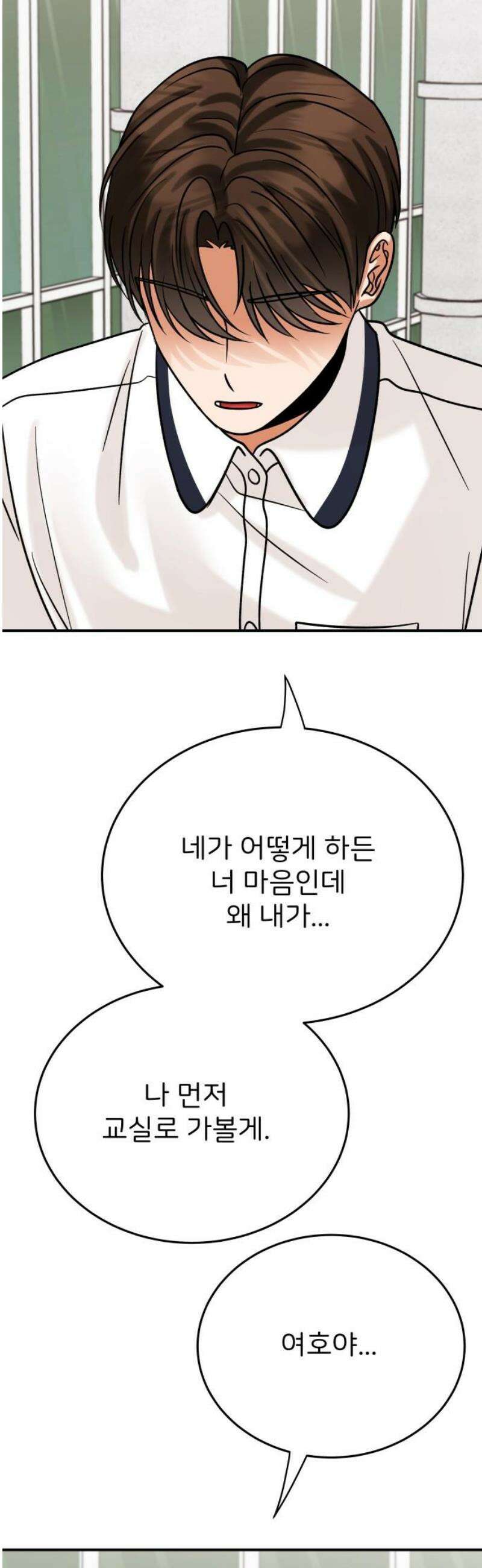 다음 생에도 어린왕자 30화 3