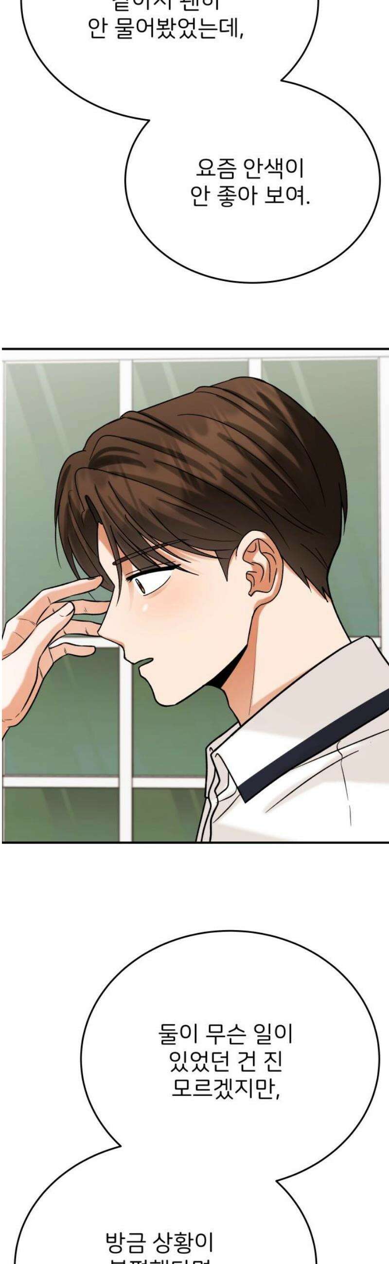 다음 생에도 어린왕자 30화 6