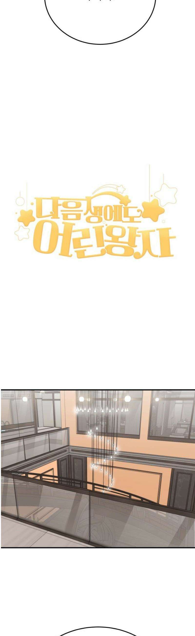 다음 생에도 어린왕자 30화 10