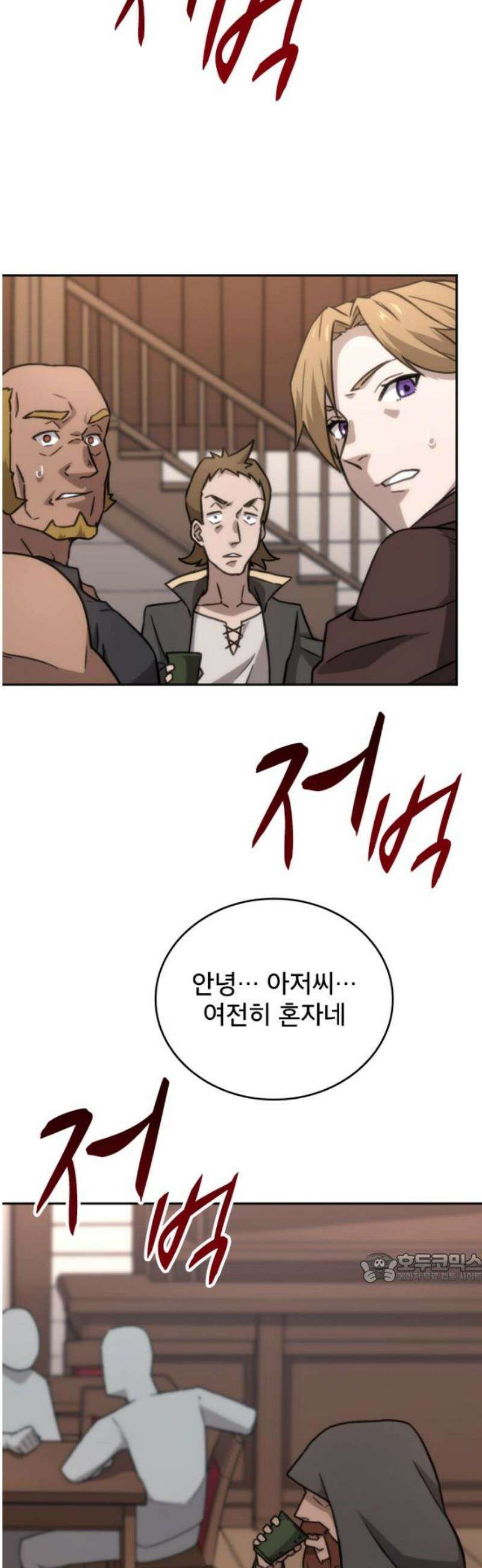 엄청 소환된 건에 대하여 45화 2